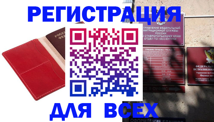 прописка законно в Дигоре