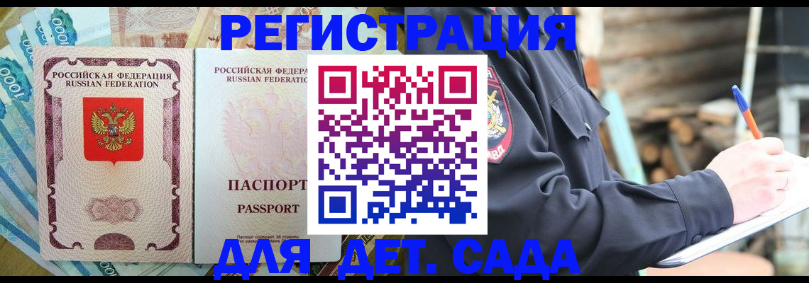 прописка ребенка в Дигоре